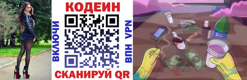 Купить  Динская  Codein напиток Lean (лин) 